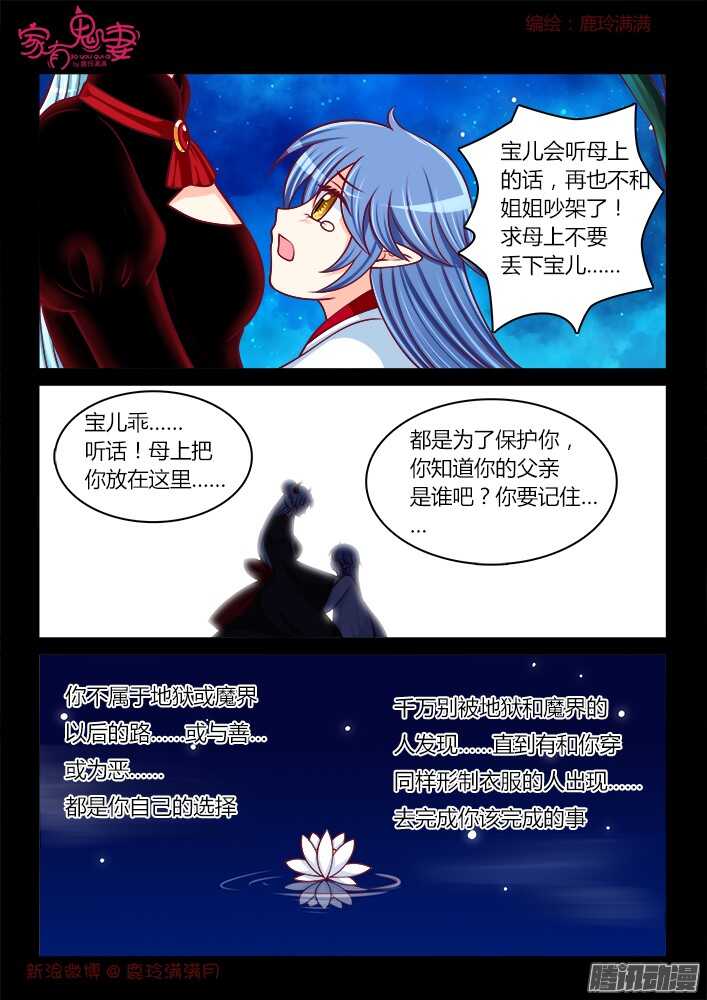 《家有鬼妻》漫画最新章节247 另有隐情（3）免费下拉式在线观看章节第【9】张图片