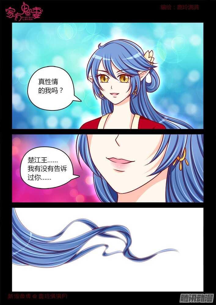 《家有鬼妻》漫画最新章节248 另有隐情（4）免费下拉式在线观看章节第【5】张图片