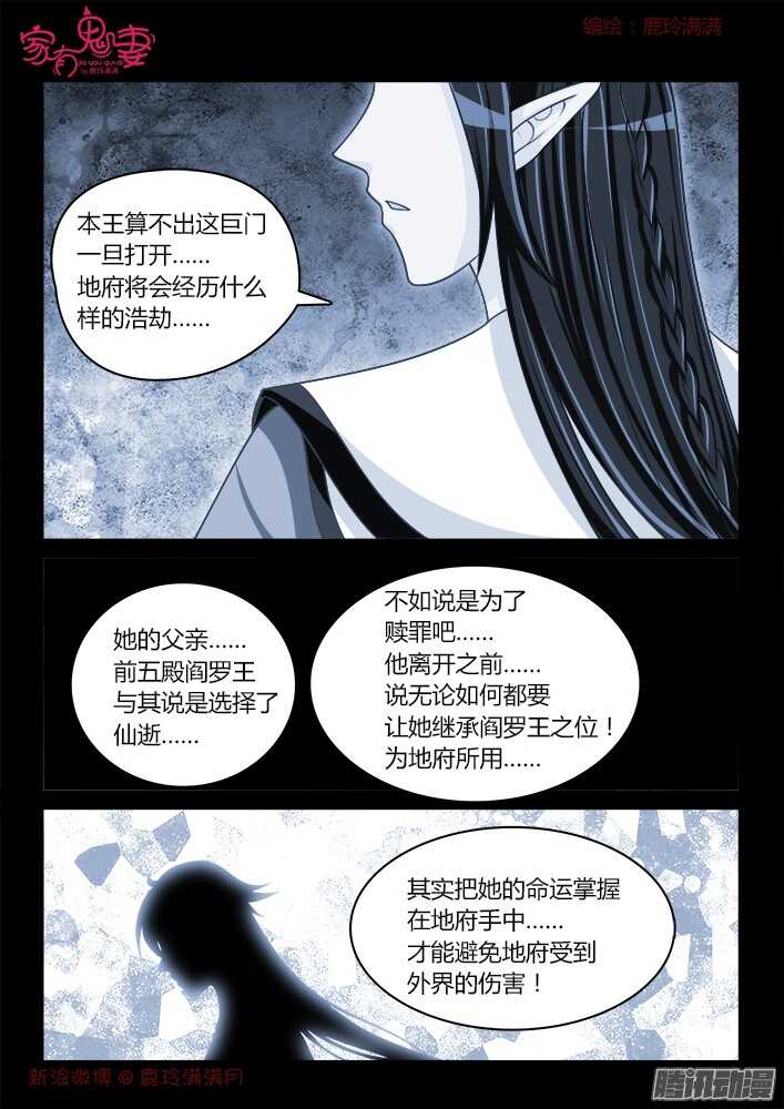 《家有鬼妻》漫画最新章节248 另有隐情（4）免费下拉式在线观看章节第【9】张图片