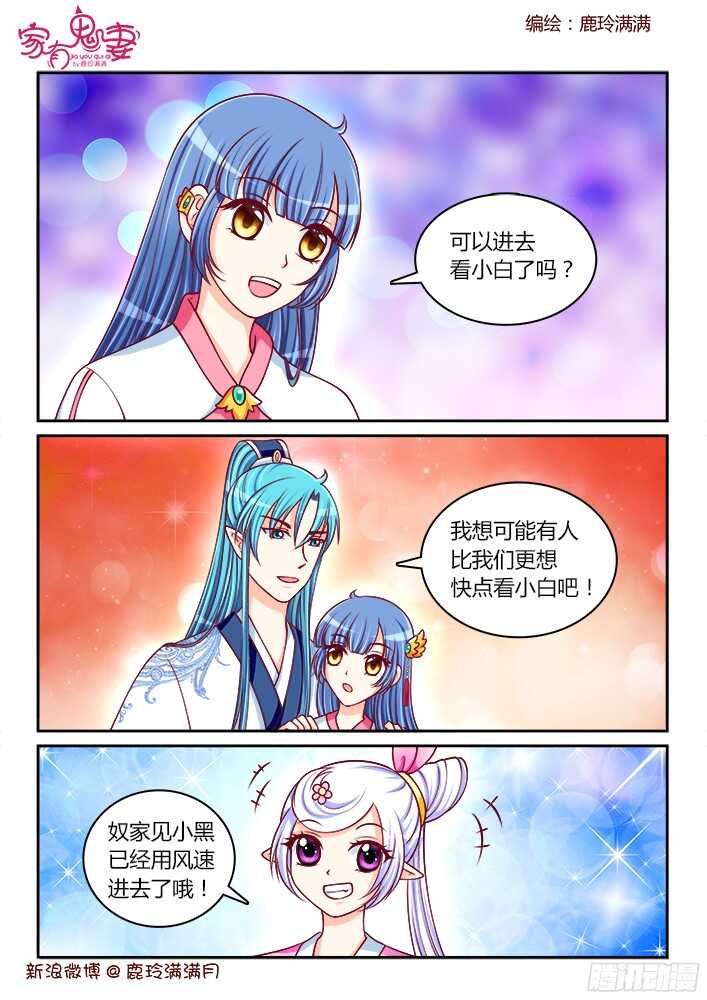 《家有鬼妻》漫画最新章节250 等待小白的醒来免费下拉式在线观看章节第【4】张图片