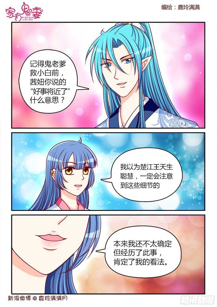 《家有鬼妻》漫画最新章节251 好事将近（1）免费下拉式在线观看章节第【8】张图片