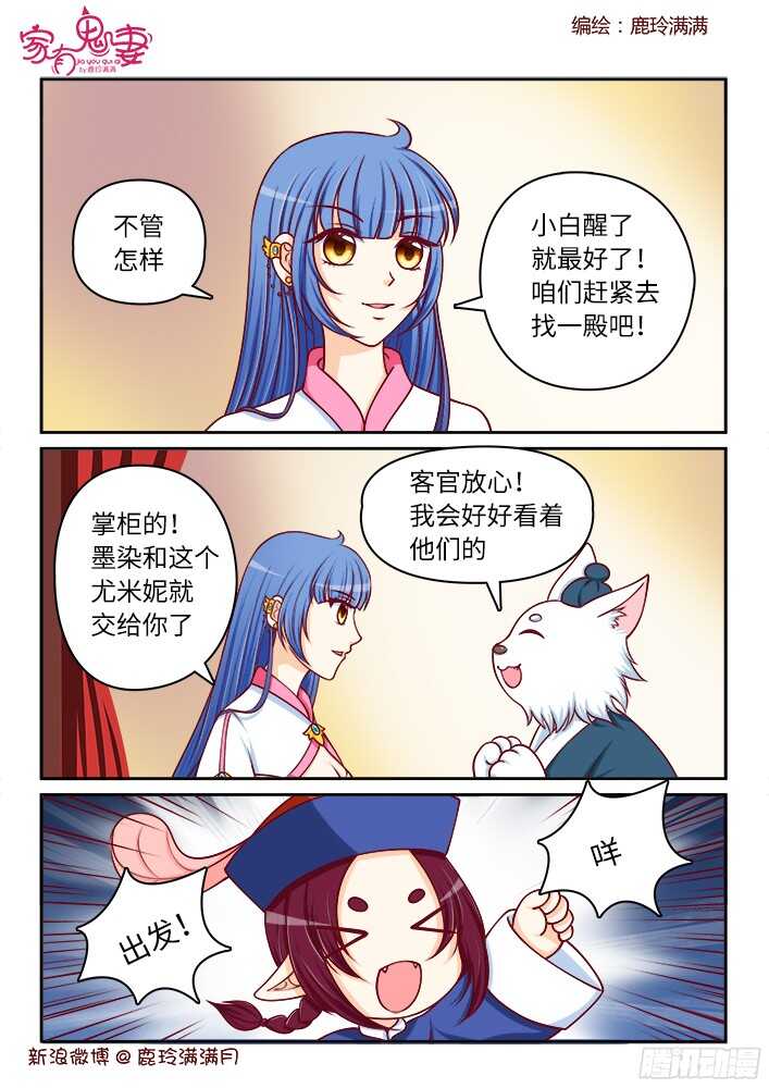 《家有鬼妻》漫画最新章节254 九殿平等王（1）免费下拉式在线观看章节第【3】张图片