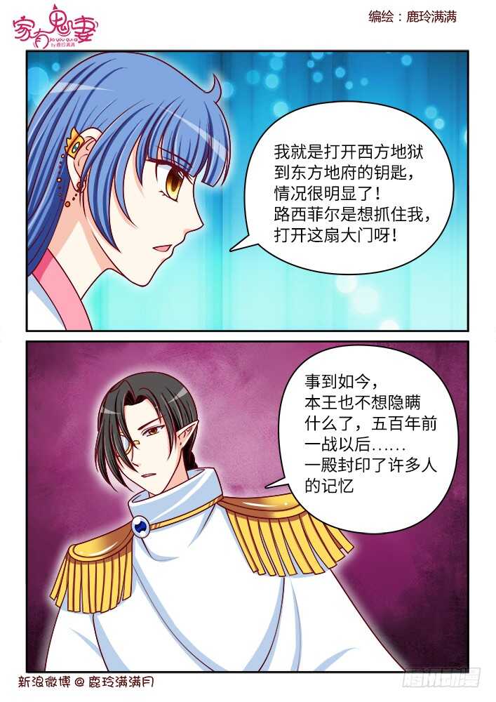 《家有鬼妻》漫画最新章节257 事情即将浮出水面免费下拉式在线观看章节第【6】张图片