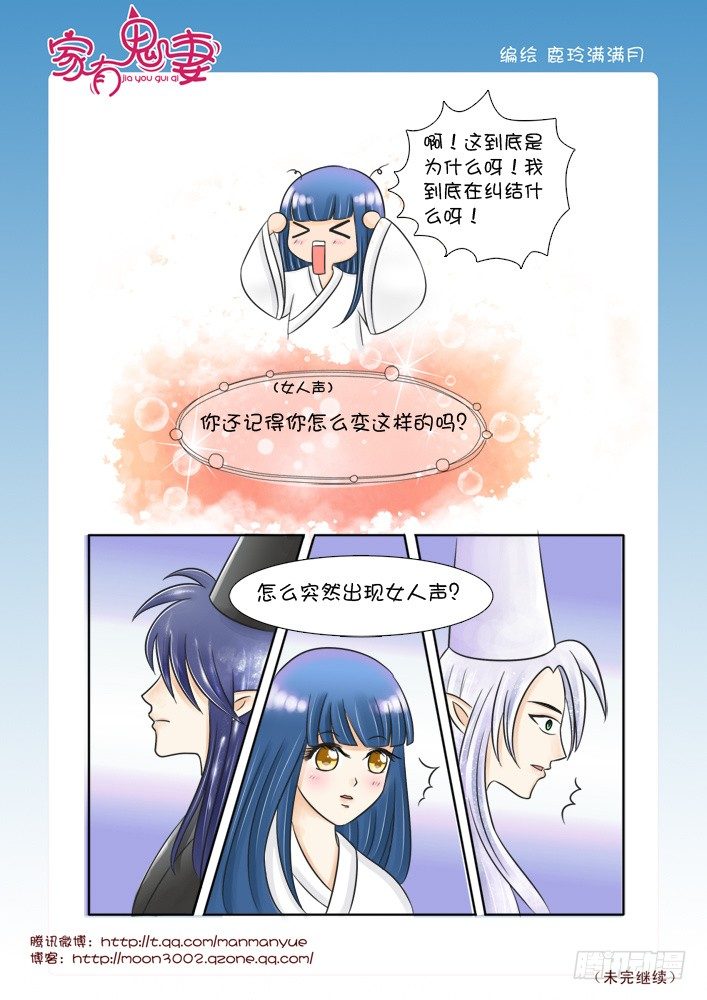 《家有鬼妻》漫画最新章节27这是个难题（2）免费下拉式在线观看章节第【4】张图片