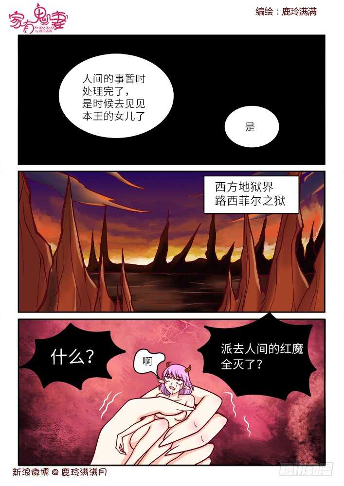 《家有鬼妻》漫画最新章节260 一切开始（3）免费下拉式在线观看章节第【5】张图片