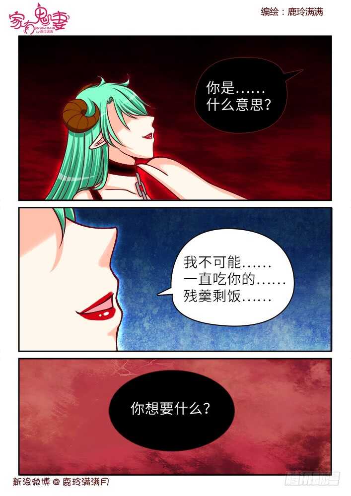 《家有鬼妻》漫画最新章节261 闻所未闻见所未见（1）免费下拉式在线观看章节第【3】张图片