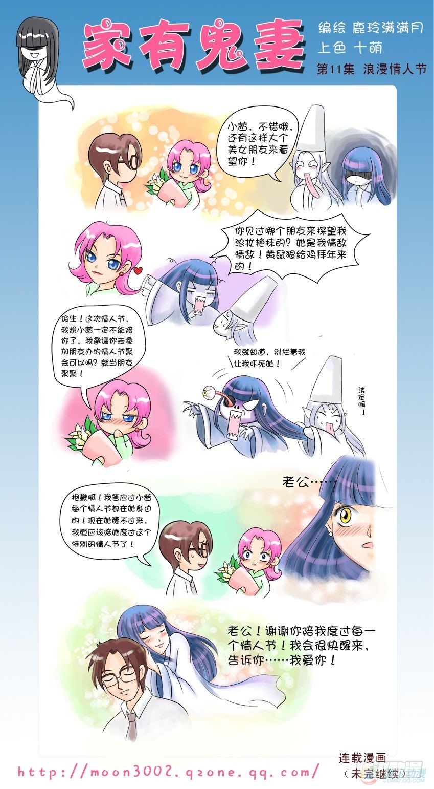 《家有鬼妻》漫画最新章节4小茜的情人节（番外篇）免费下拉式在线观看章节第【2】张图片