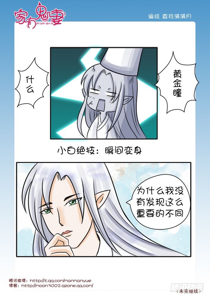 《家有鬼妻》漫画最新章节32黄金瞳（1）免费下拉式在线观看章节第【4】张图片