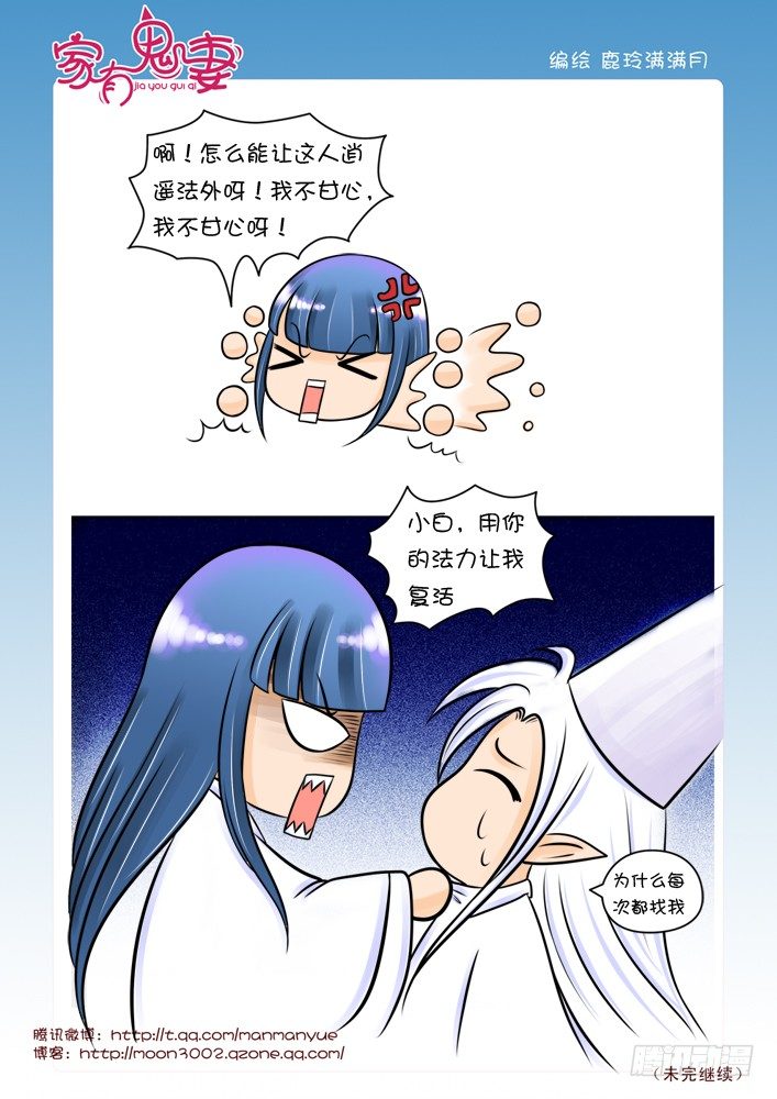 《家有鬼妻》漫画最新章节36神秘高人（2）免费下拉式在线观看章节第【5】张图片