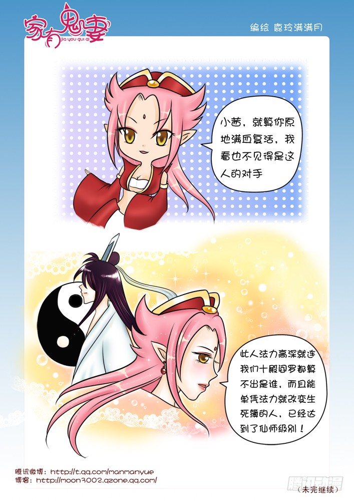 《家有鬼妻》漫画最新章节36神秘高人（2）免费下拉式在线观看章节第【6】张图片