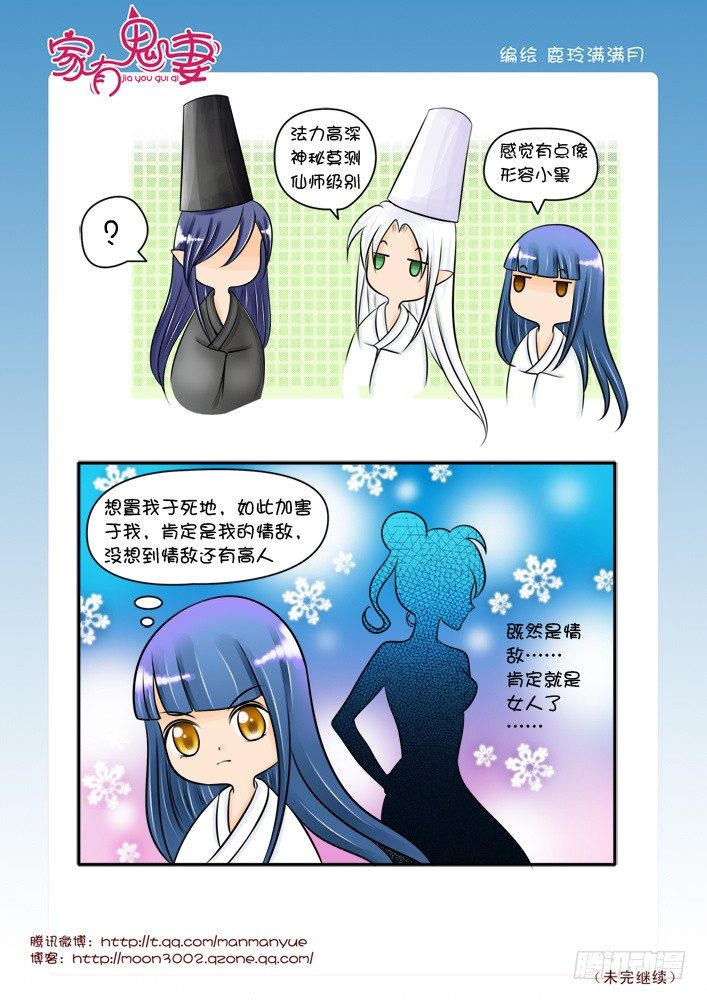 《家有鬼妻》漫画最新章节37神秘高人（3）免费下拉式在线观看章节第【1】张图片