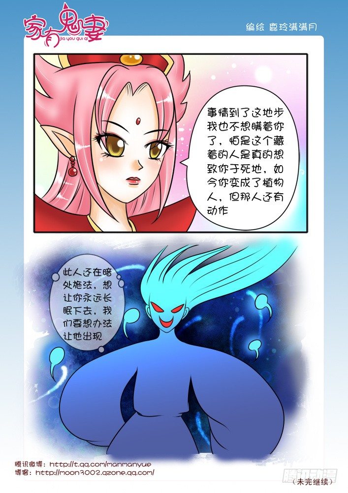 《家有鬼妻》漫画最新章节38暗中有隐情免费下拉式在线观看章节第【3】张图片