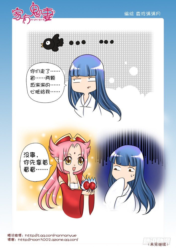 《家有鬼妻》漫画最新章节40掏心之举（2）免费下拉式在线观看章节第【4】张图片