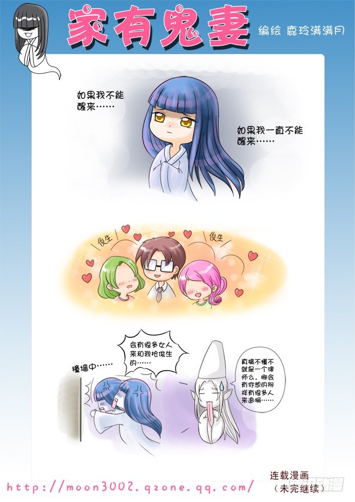 《家有鬼妻》漫画最新章节5前世造了什么孽免费下拉式在线观看章节第【1】张图片