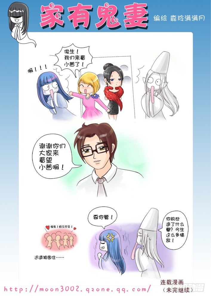 《家有鬼妻》漫画最新章节5前世造了什么孽免费下拉式在线观看章节第【2】张图片