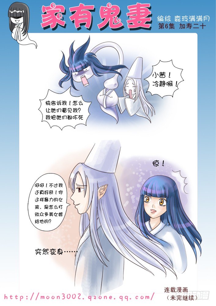 《家有鬼妻》漫画最新章节5前世造了什么孽免费下拉式在线观看章节第【3】张图片