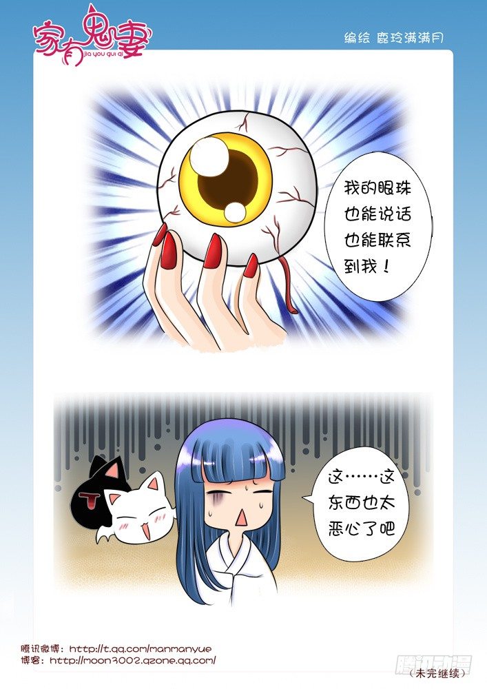 《家有鬼妻》漫画最新章节42最强法宝（2）免费下拉式在线观看章节第【3】张图片