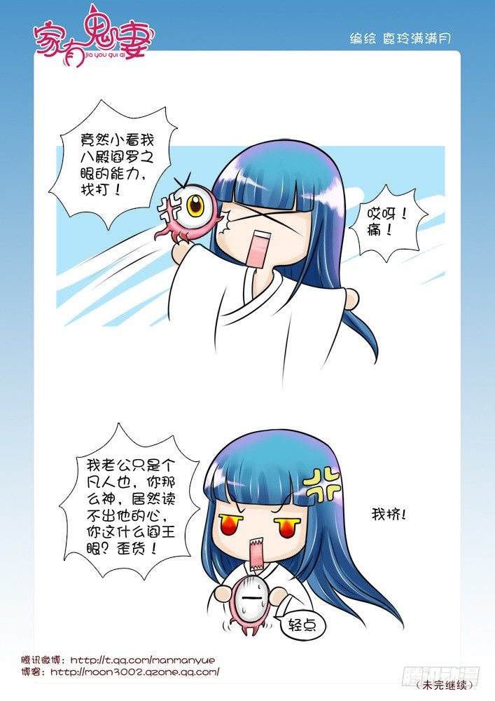 《家有鬼妻》漫画最新章节45最强法宝（5）免费下拉式在线观看章节第【5】张图片