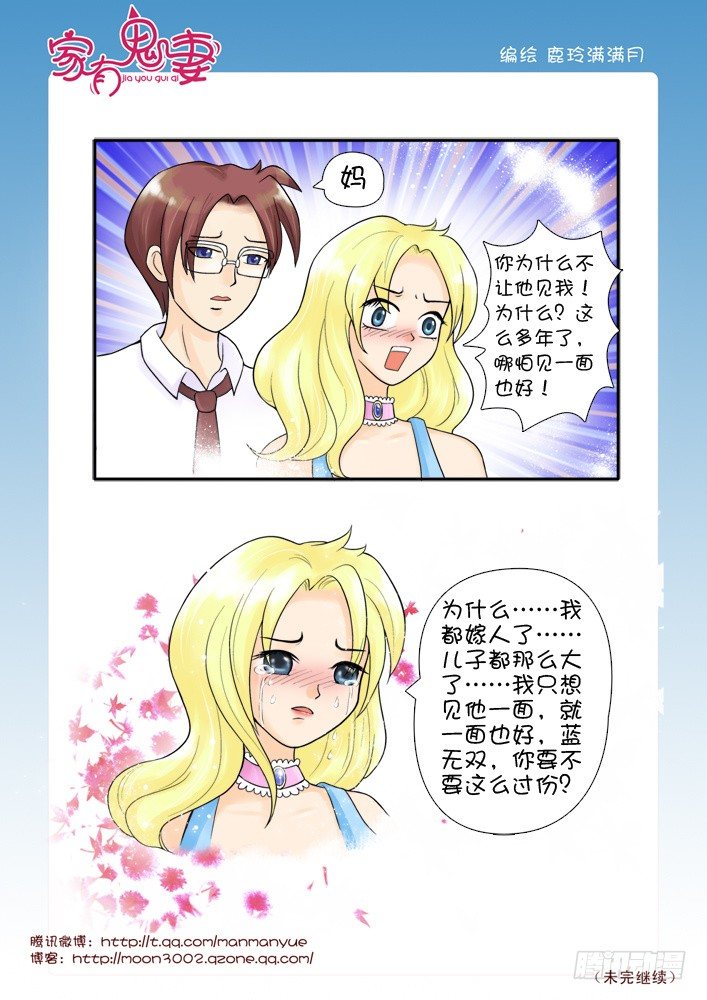 《家有鬼妻》漫画最新章节50有关小茜的爸爸（2)免费下拉式在线观看章节第【4】张图片