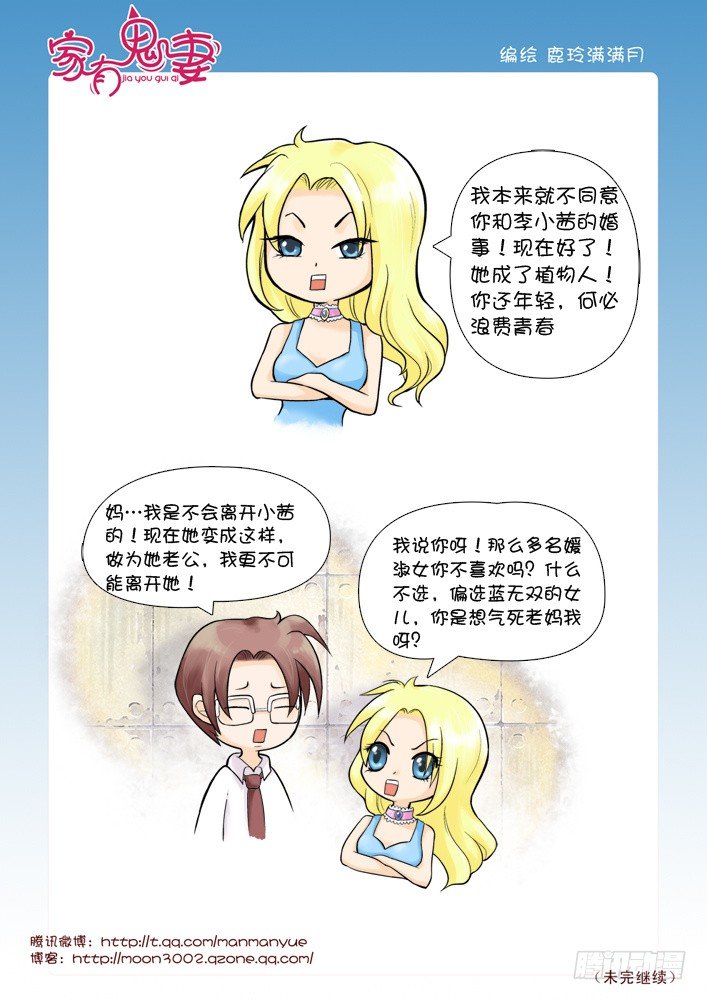 《家有鬼妻》漫画最新章节50有关小茜的爸爸（2)免费下拉式在线观看章节第【6】张图片