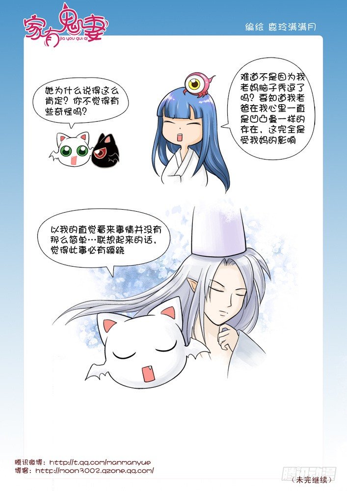 《家有鬼妻》漫画最新章节51有关小茜的爸爸（3）免费下拉式在线观看章节第【5】张图片