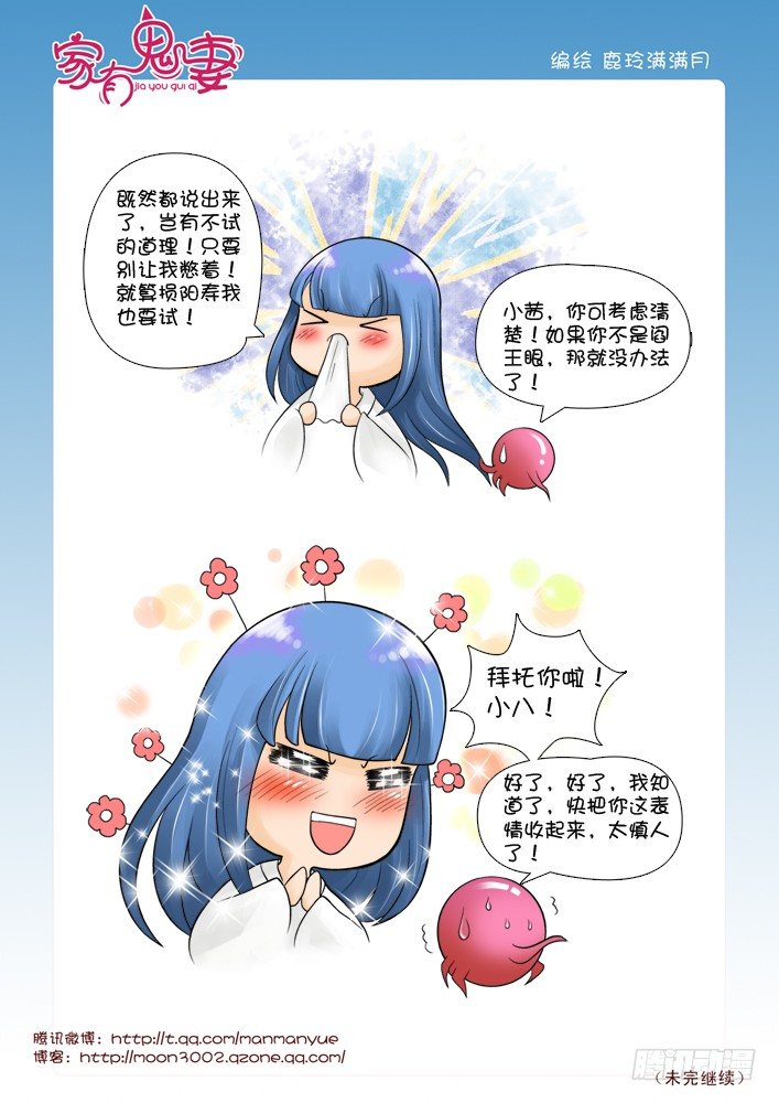 《家有鬼妻》漫画最新章节54阎王眼之力（2）免费下拉式在线观看章节第【3】张图片