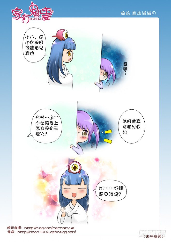 《家有鬼妻》漫画最新章节55阎王眼之力（3）免费下拉式在线观看章节第【6】张图片