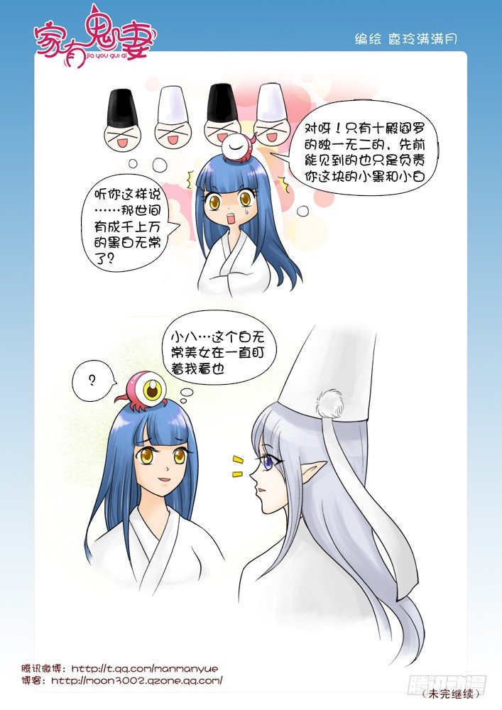 《家有鬼妻》漫画最新章节57阎王眼之力（5）免费下拉式在线观看章节第【1】张图片