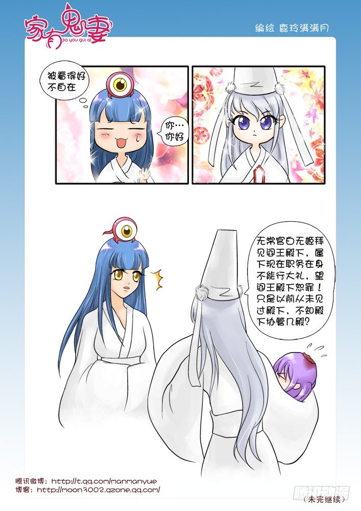 《家有鬼妻》漫画最新章节57阎王眼之力（5）免费下拉式在线观看章节第【2】张图片