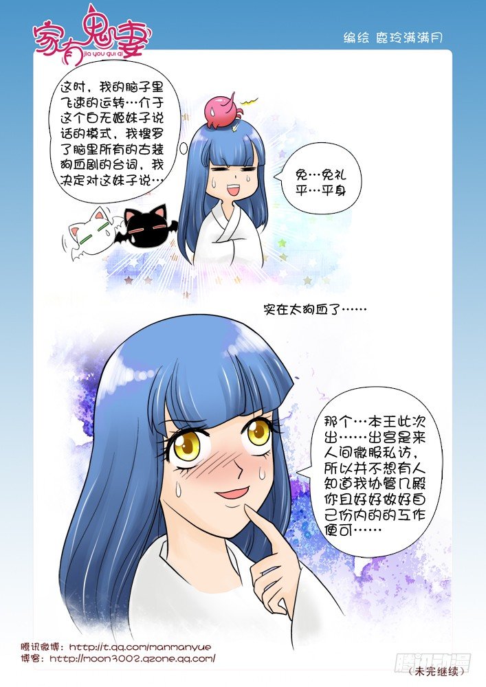 《家有鬼妻》漫画最新章节57阎王眼之力（5）免费下拉式在线观看章节第【4】张图片