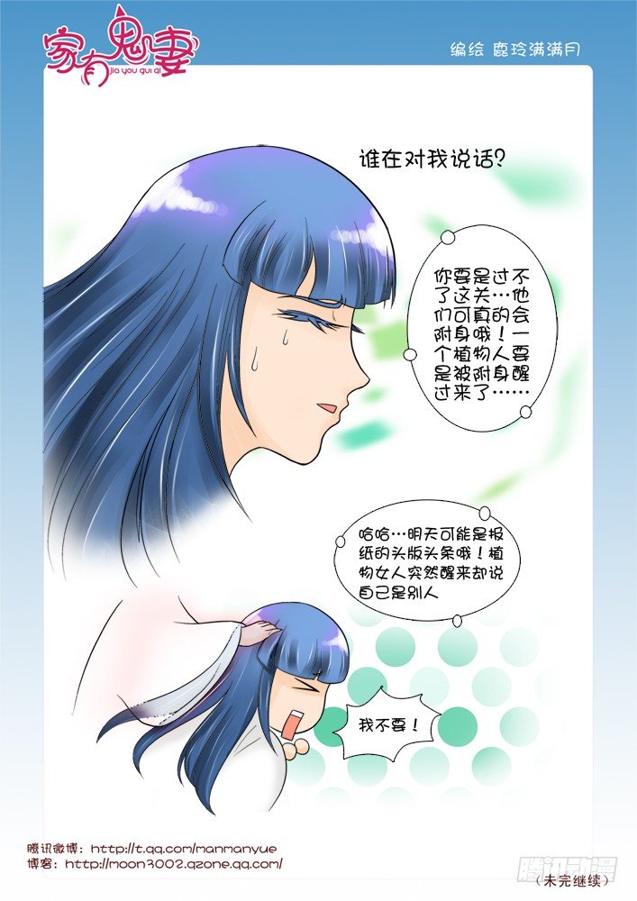 《家有鬼妻》漫画最新章节59红发神秘人（1）免费下拉式在线观看章节第【7】张图片