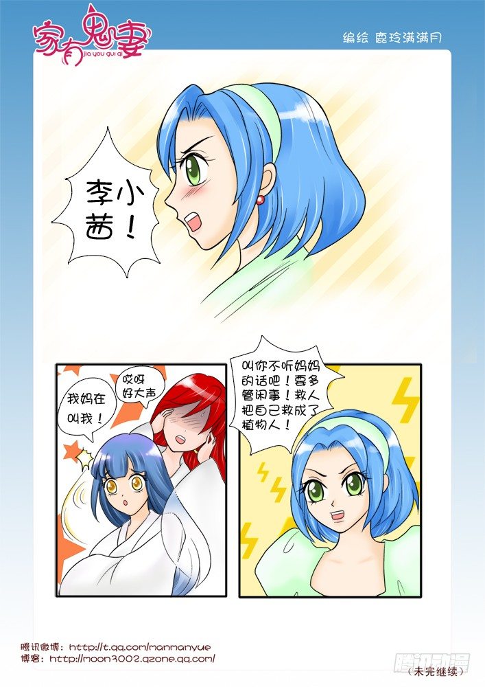 《家有鬼妻》漫画最新章节60红发神秘人（2)免费下拉式在线观看章节第【3】张图片