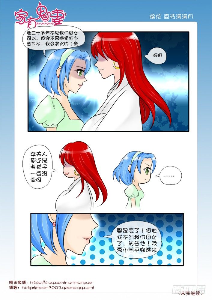 《家有鬼妻》漫画最新章节60红发神秘人（2)免费下拉式在线观看章节第【8】张图片