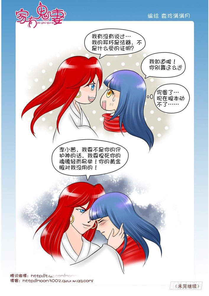 《家有鬼妻》漫画最新章节64走前小礼物免费下拉式在线观看章节第【5】张图片