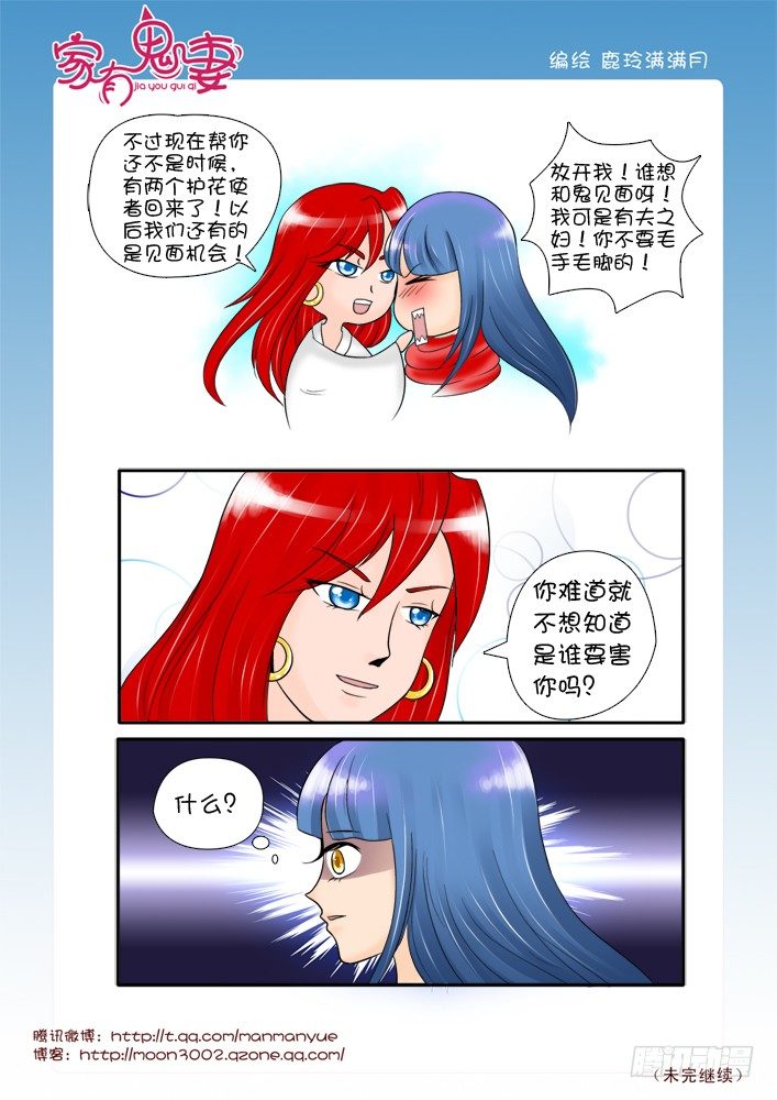 《家有鬼妻》漫画最新章节64走前小礼物免费下拉式在线观看章节第【6】张图片