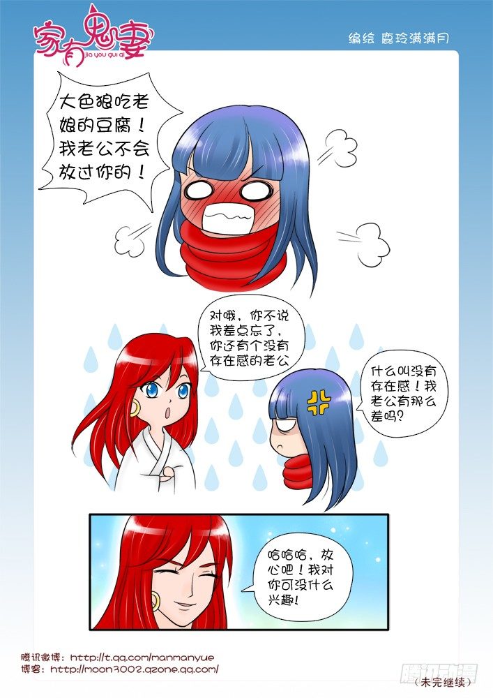 《家有鬼妻》漫画最新章节65超大只萌物哦免费下拉式在线观看章节第【2】张图片