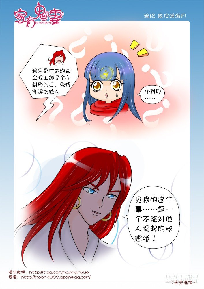 《家有鬼妻》漫画最新章节65超大只萌物哦免费下拉式在线观看章节第【3】张图片