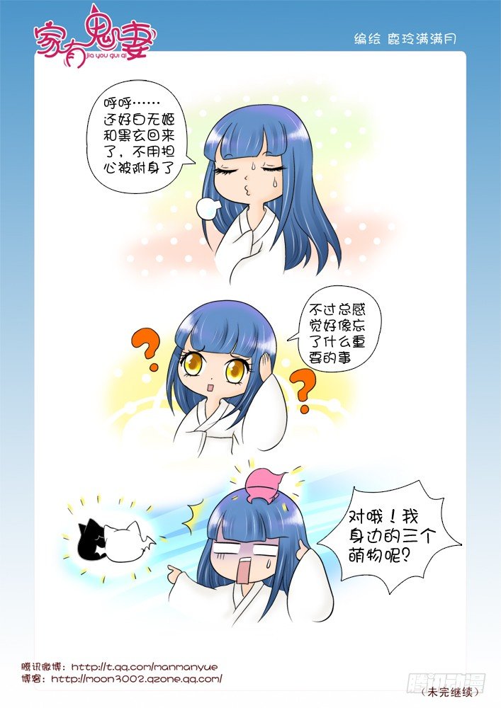 《家有鬼妻》漫画最新章节65超大只萌物哦免费下拉式在线观看章节第【6】张图片