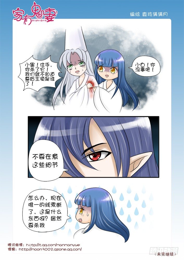 《家有鬼妻》漫画最新章节67养鬼仔免费下拉式在线观看章节第【7】张图片