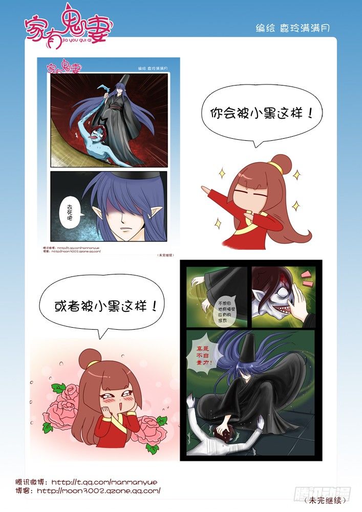 《家有鬼妻》漫画最新章节68善者不来（1）免费下拉式在线观看章节第【10】张图片