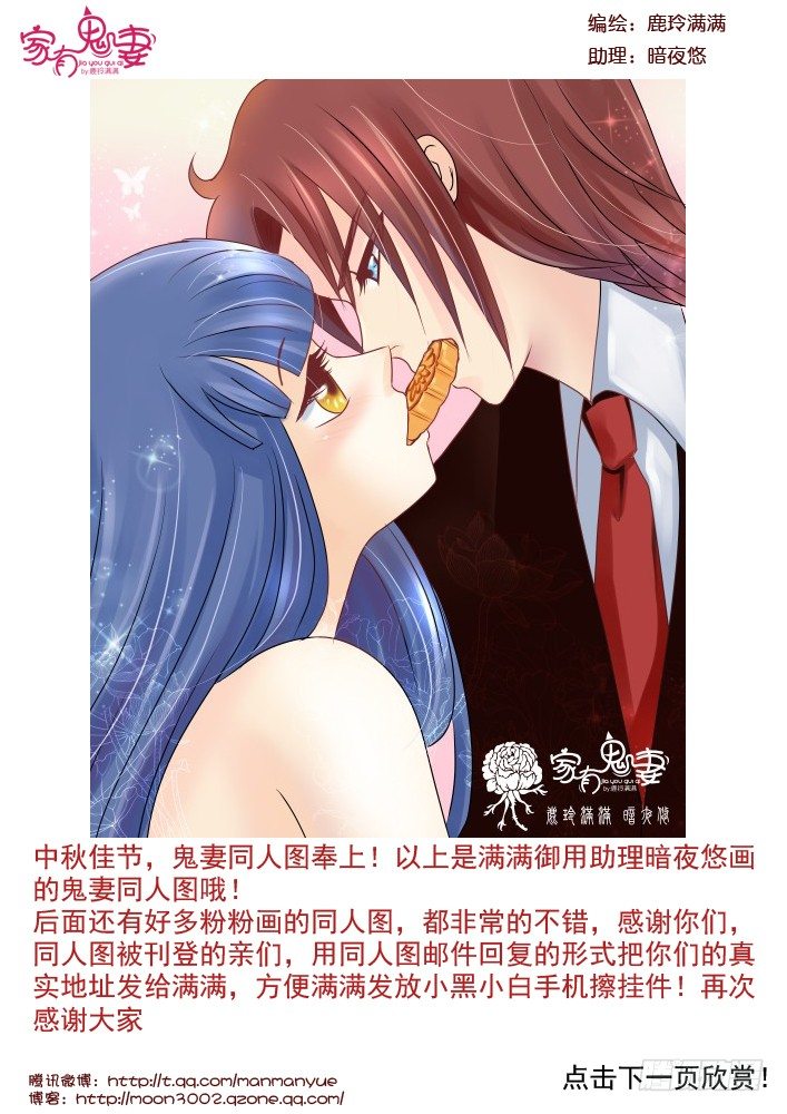 《家有鬼妻》漫画最新章节73中秋鬼妻精美同人图免费下拉式在线观看章节第【1】张图片