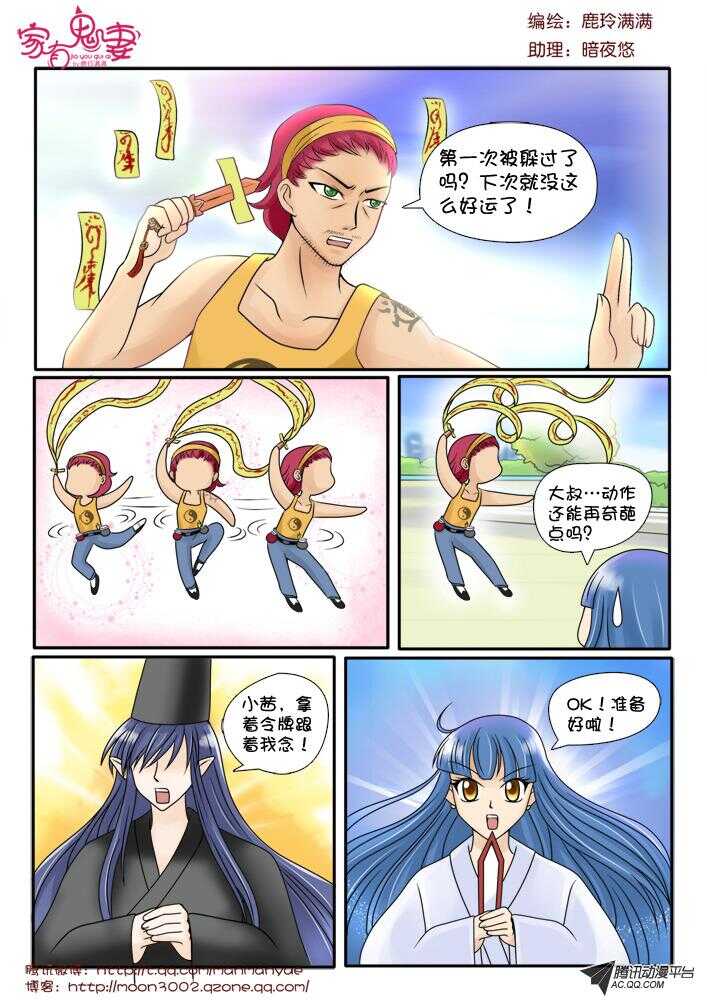 《家有鬼妻》漫画最新章节78斗法（2）免费下拉式在线观看章节第【2】张图片