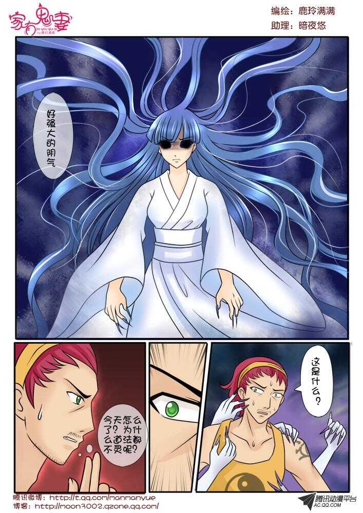 《家有鬼妻》漫画最新章节78斗法（2）免费下拉式在线观看章节第【9】张图片