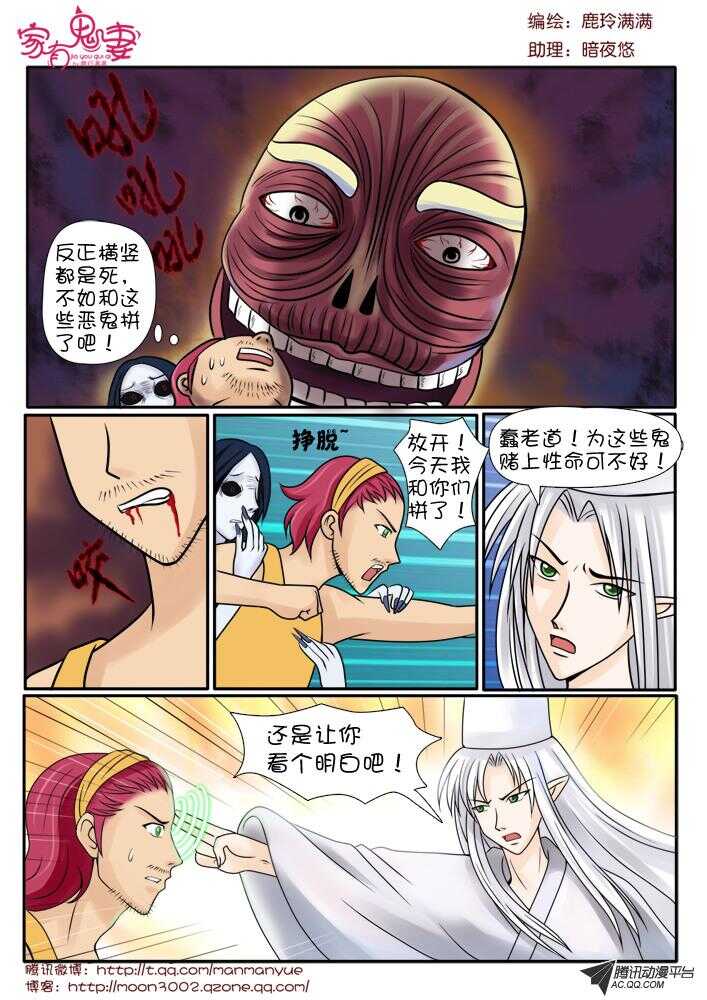 《家有鬼妻》漫画最新章节79斗法（3）免费下拉式在线观看章节第【4】张图片