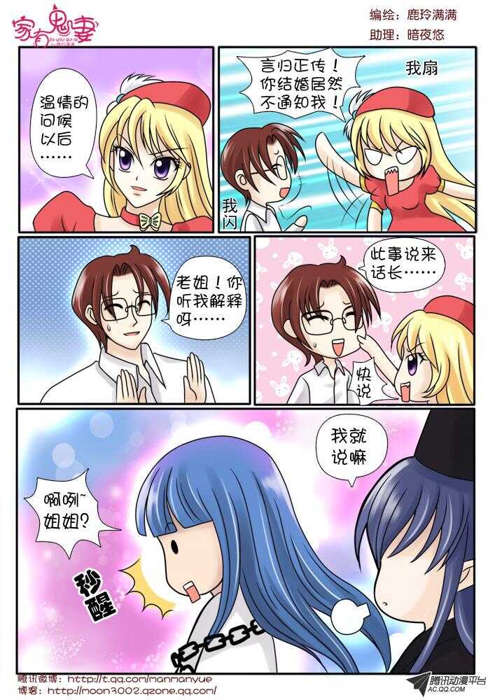 《家有鬼妻》漫画最新章节79斗法（3）免费下拉式在线观看章节第【8】张图片