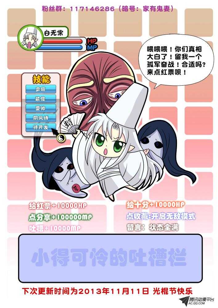 《家有鬼妻》漫画最新章节79斗法（3）免费下拉式在线观看章节第【9】张图片