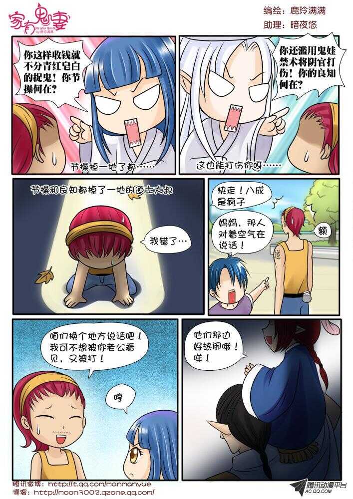 《家有鬼妻》漫画最新章节80狂霸酷炫屌炸天免费下拉式在线观看章节第【8】张图片