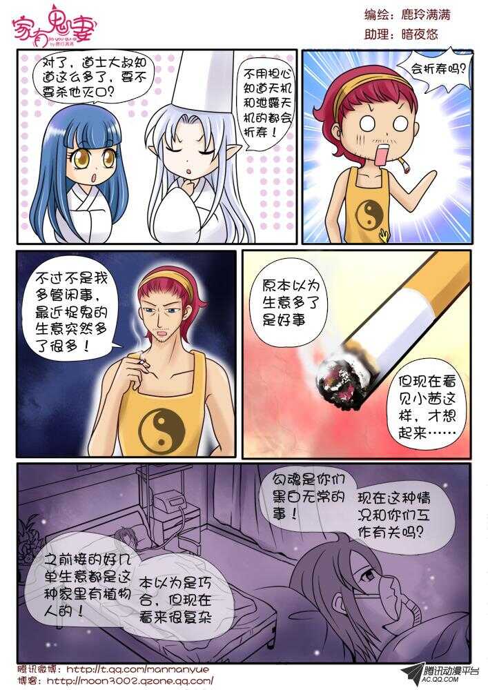 《家有鬼妻》漫画最新章节81道士小萝莉免费下拉式在线观看章节第【2】张图片