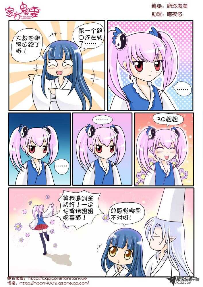 《家有鬼妻》漫画最新章节81道士小萝莉免费下拉式在线观看章节第【6】张图片