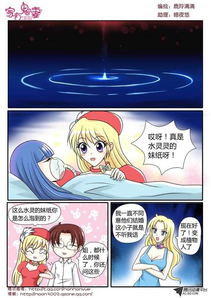 《家有鬼妻》漫画最新章节87陷入危机（2）免费下拉式在线观看章节第【5】张图片